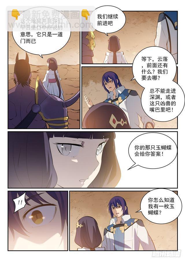 百鍊成神 - 第290話 指點迷津 - 3