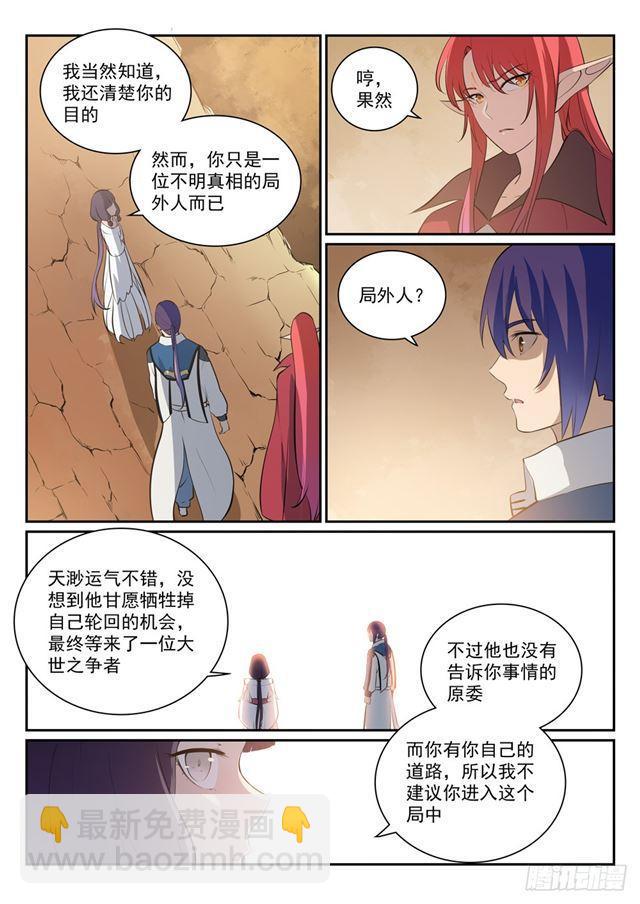 百鍊成神 - 第290話 指點迷津 - 4