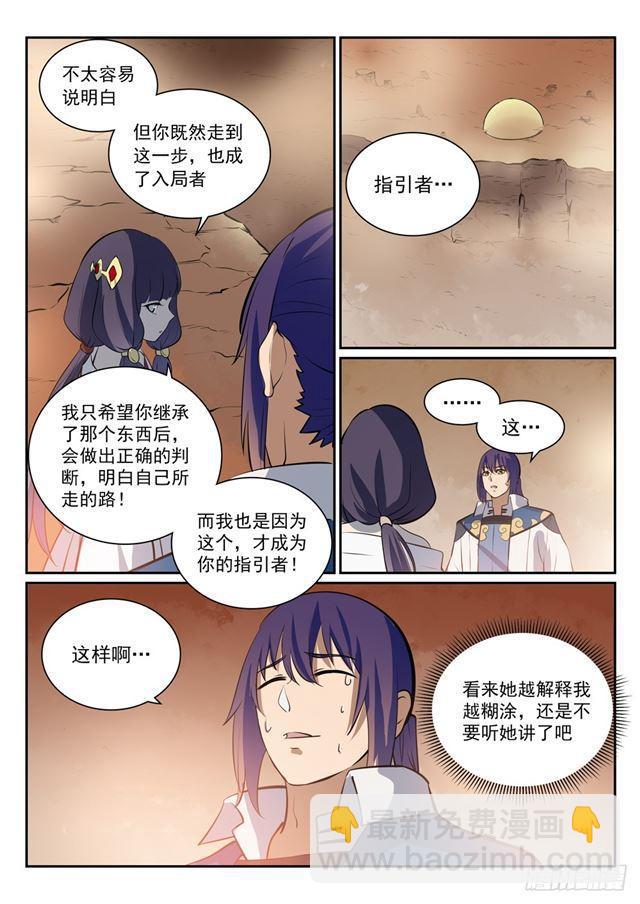 百鍊成神 - 第290話 指點迷津 - 2