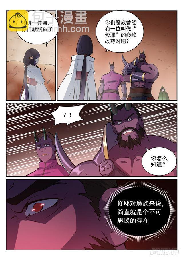 百炼成神 - 第290话 指点迷津 - 3