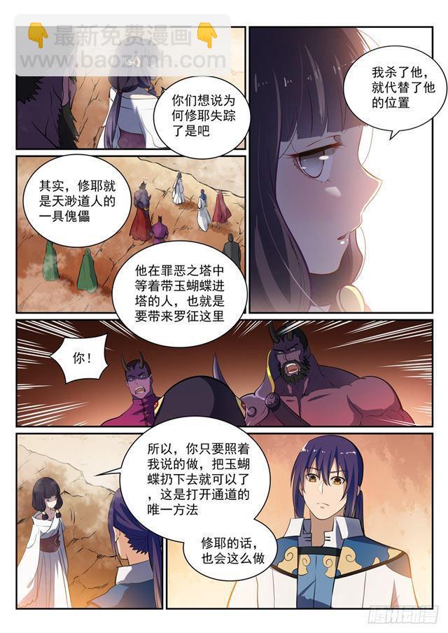 百鍊成神 - 第290話 指點迷津 - 1