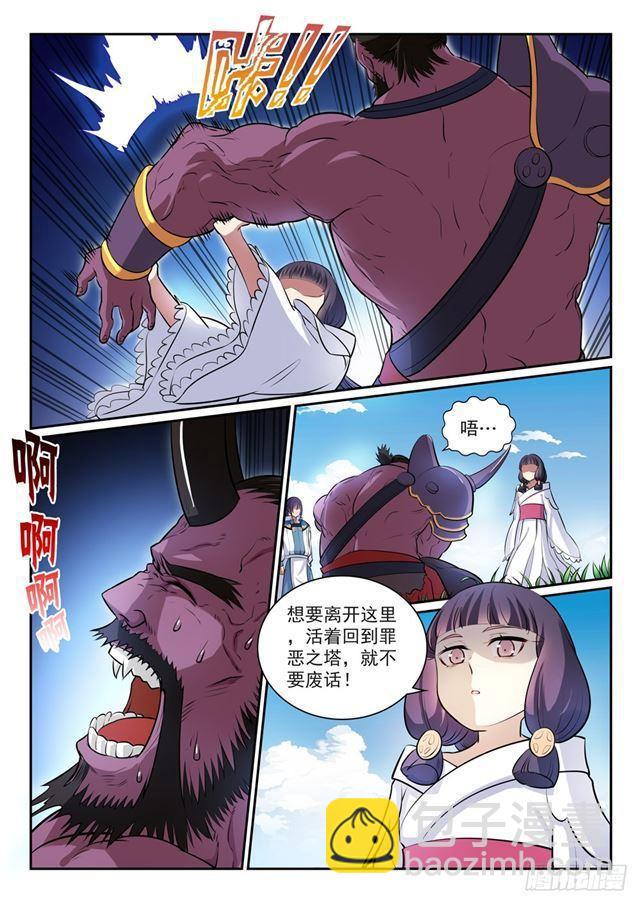 百鍊成神 - 第292話 小千世界 - 3