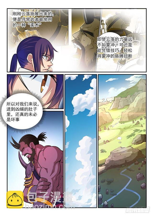 百鍊成神 - 第292話 小千世界 - 1