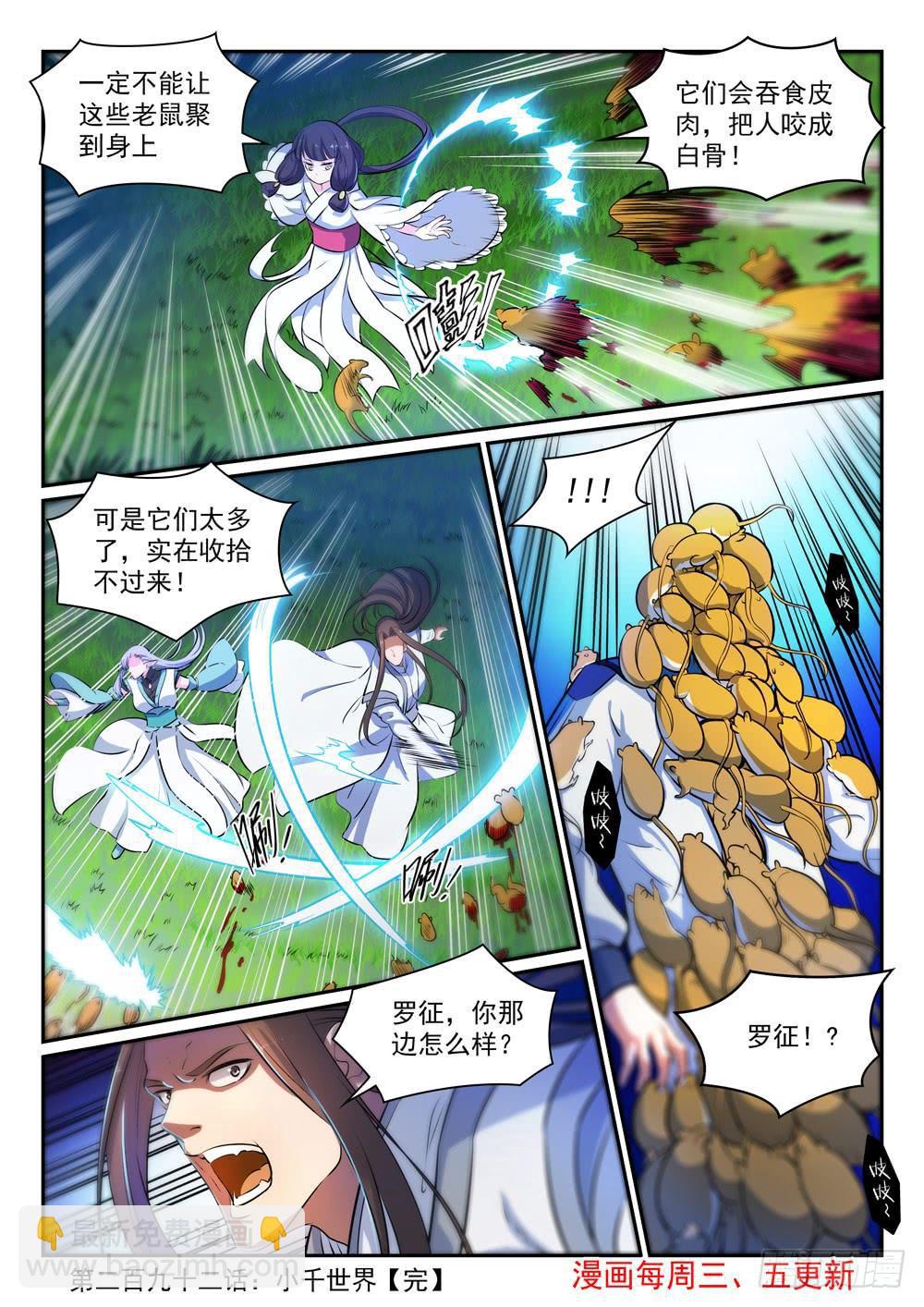 百鍊成神 - 第292話 小千世界 - 4