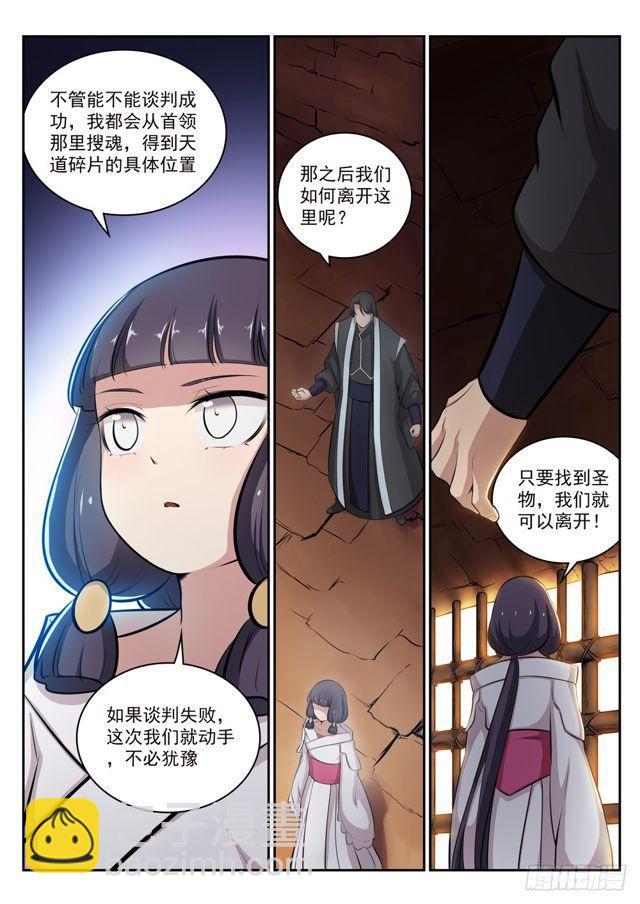 百鍊成神 - 第294話 天道碎片 - 2