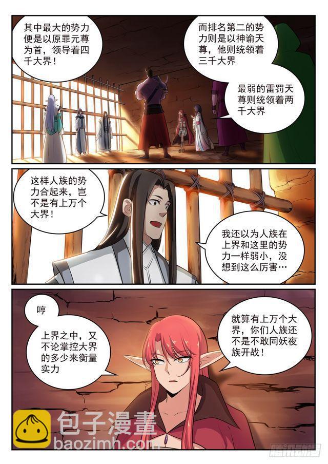 百鍊成神 - 第294話 天道碎片 - 1