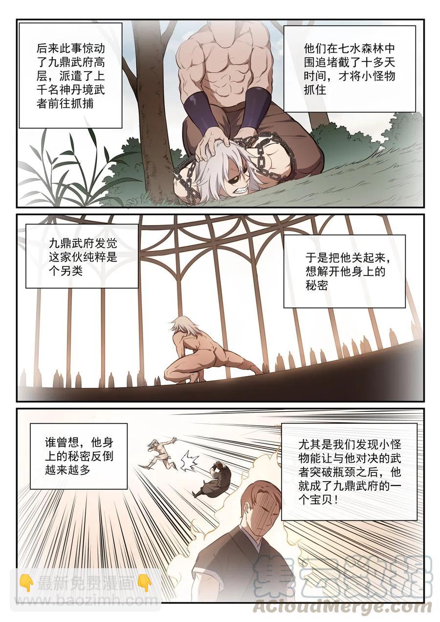 百鍊成神 - 第388話 柔弱無骨 - 2