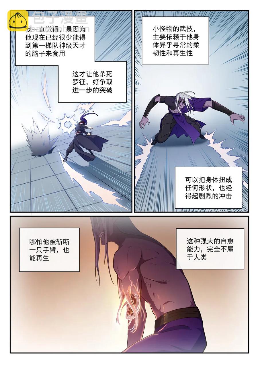 百鍊成神 - 第388話 柔弱無骨 - 4