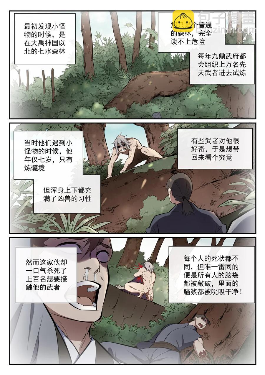 百鍊成神 - 第388話 柔弱無骨 - 1