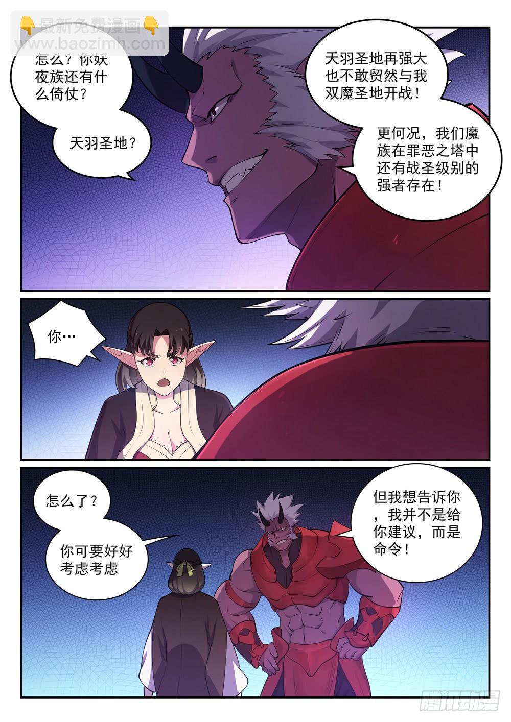 百鍊成神 - 第296話 捲土重來 - 1