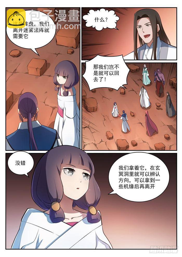 百鍊成神 - 第296話 捲土重來 - 1