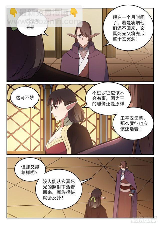 百鍊成神 - 第296話 捲土重來 - 3