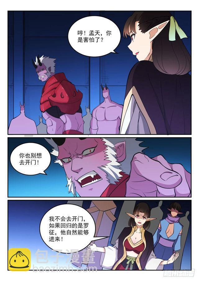 百鍊成神 - 第298話 一網打盡 - 2