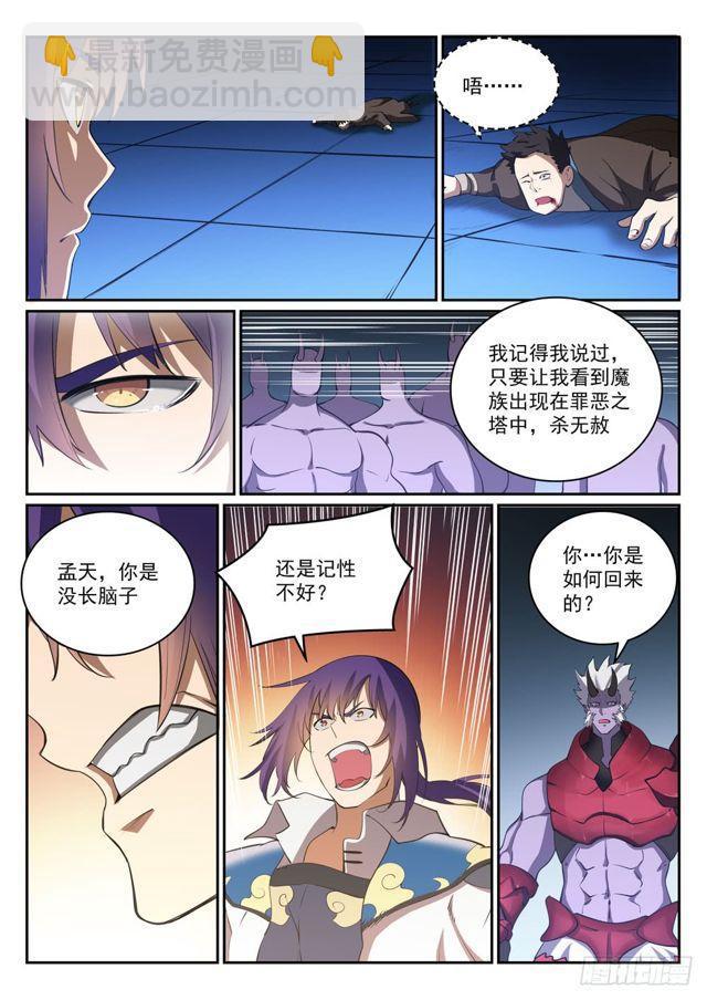 百鍊成神 - 第298話 一網打盡 - 1