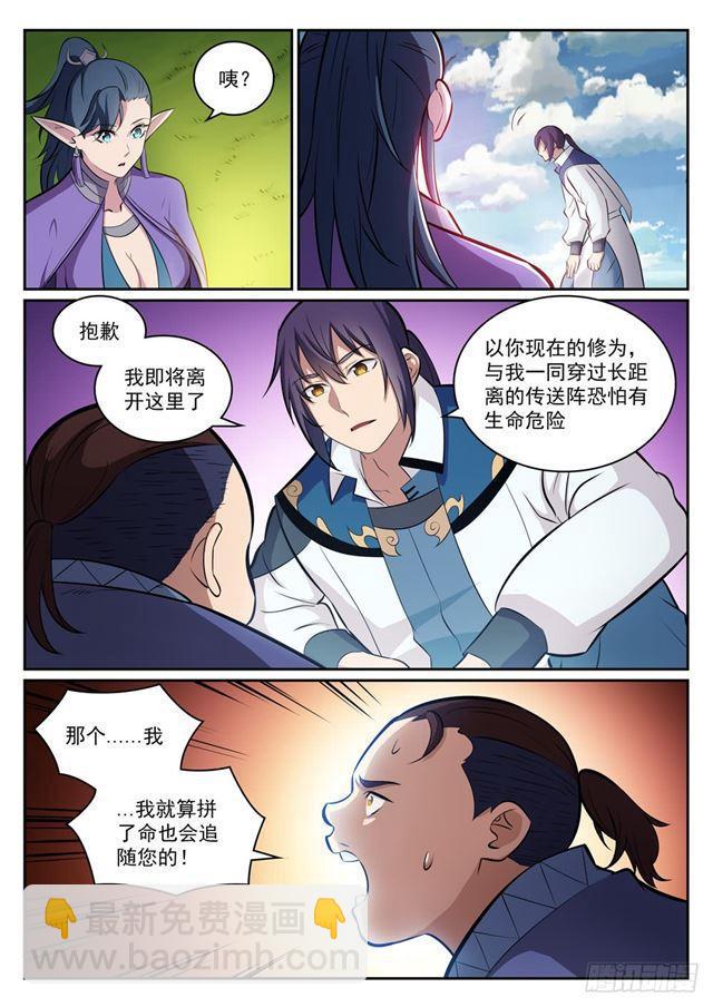 百鍊成神 - 第300話 重返中域 - 4