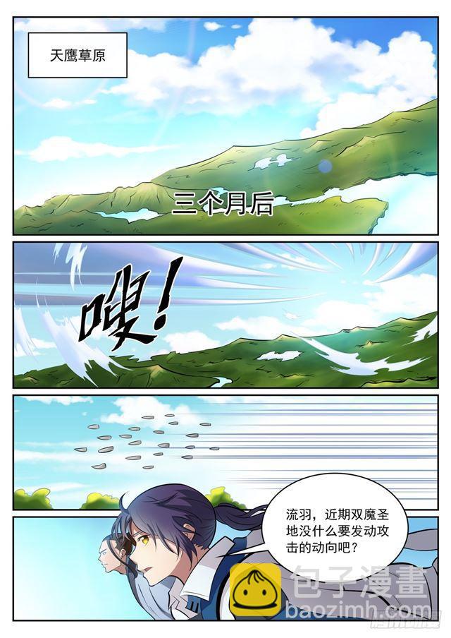 百鍊成神 - 第300話 重返中域 - 3