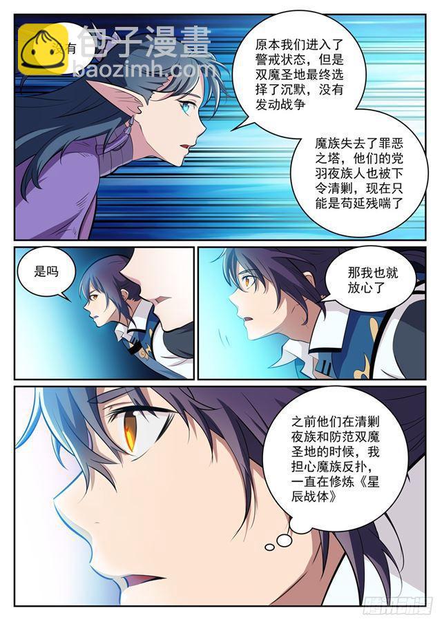 百鍊成神 - 第300話 重返中域 - 4