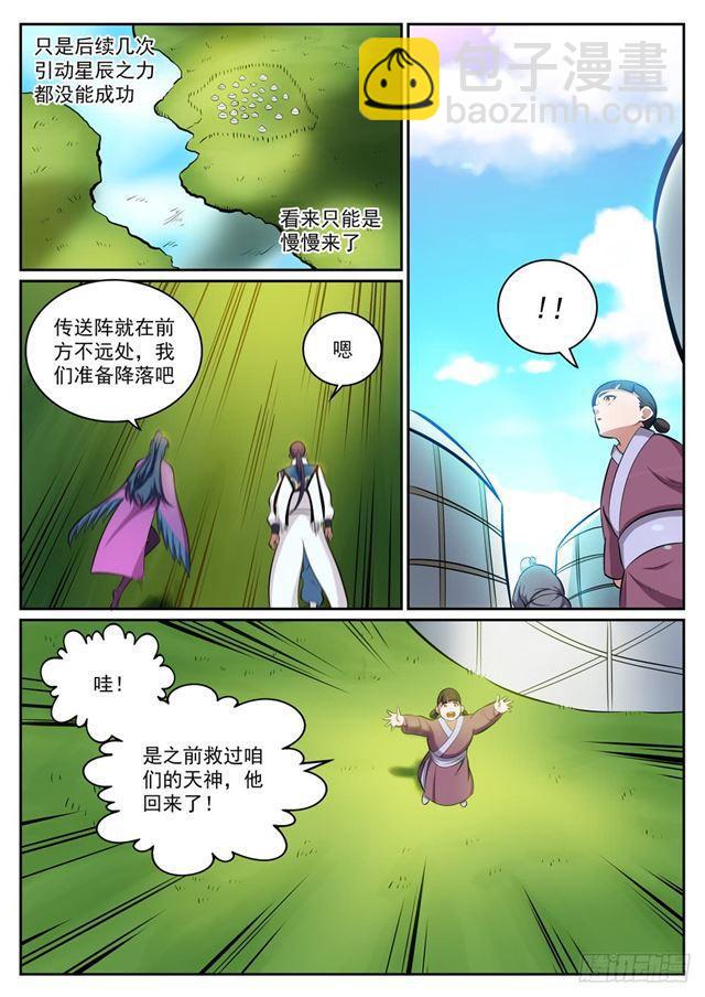 百鍊成神 - 第300話 重返中域 - 1