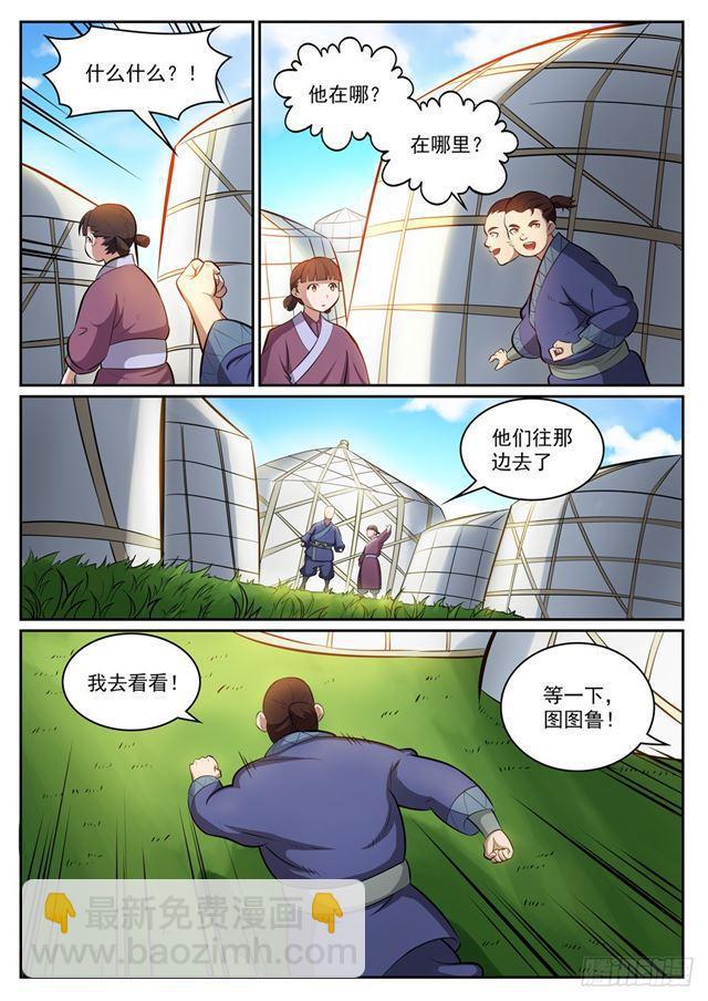 百鍊成神 - 第300話 重返中域 - 2