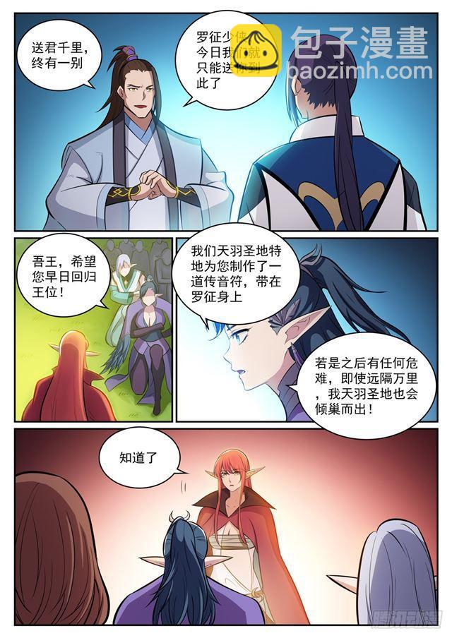 百鍊成神 - 第300話 重返中域 - 1