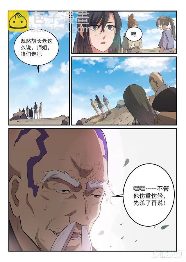 百鍊成神 - 第302話 欺軟怕硬 - 4