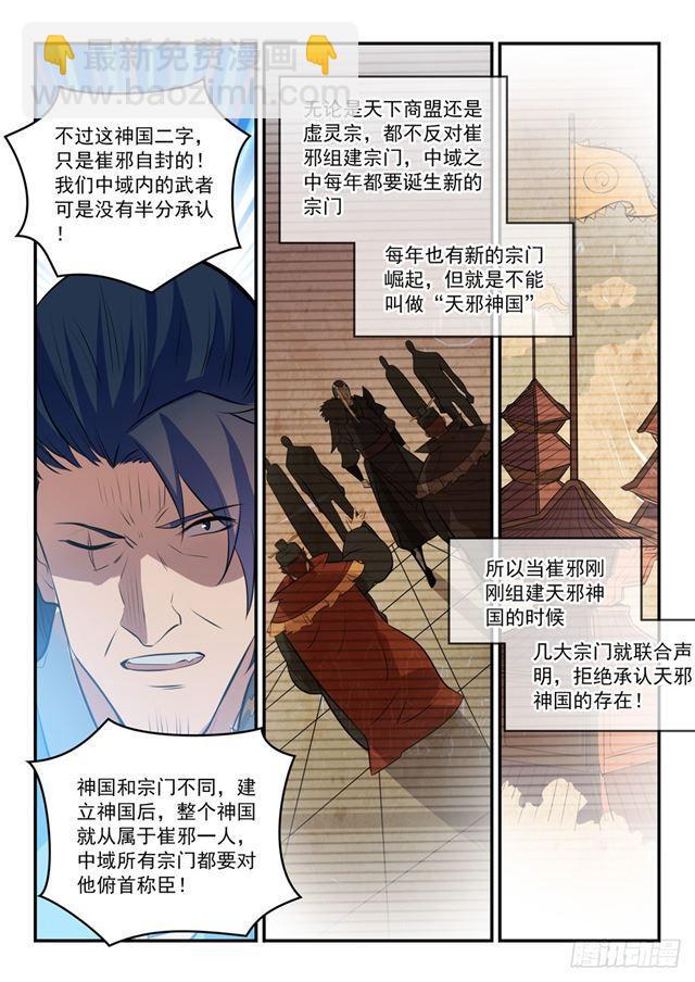 百鍊成神 - 第304話 天邪神國 - 4