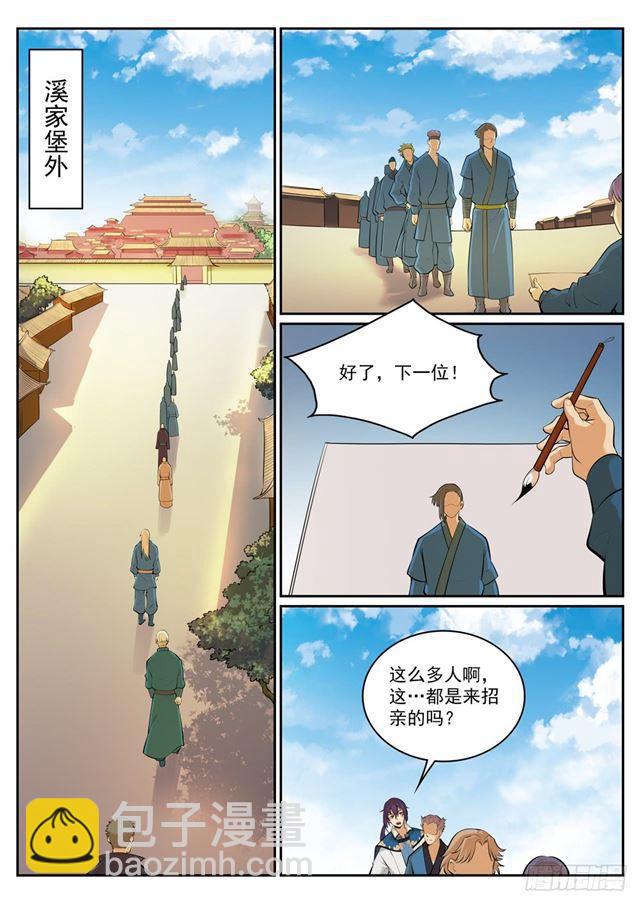 百鍊成神 - 第306話 難嫁之女 - 1