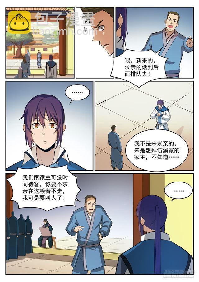 百炼成神 - 第306话 难嫁之女 - 3