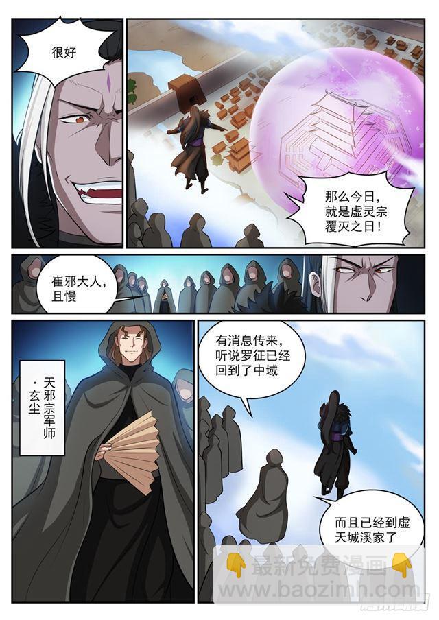 百鍊成神 - 第308話 突如其來 - 2