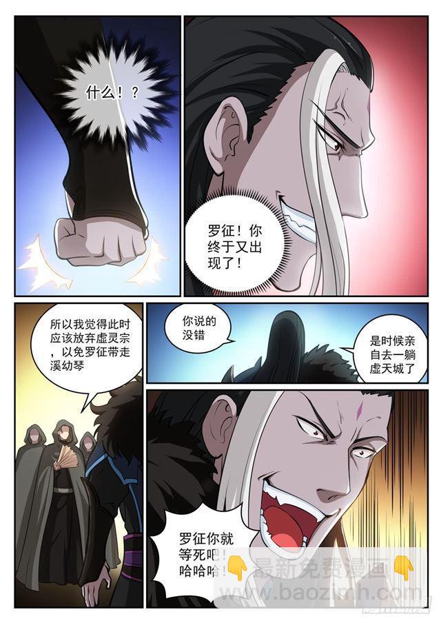 百鍊成神 - 第308話 突如其來 - 3