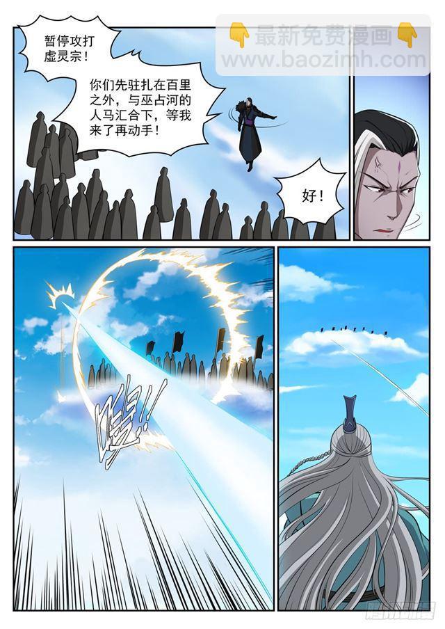 百鍊成神 - 第308話 突如其來 - 4