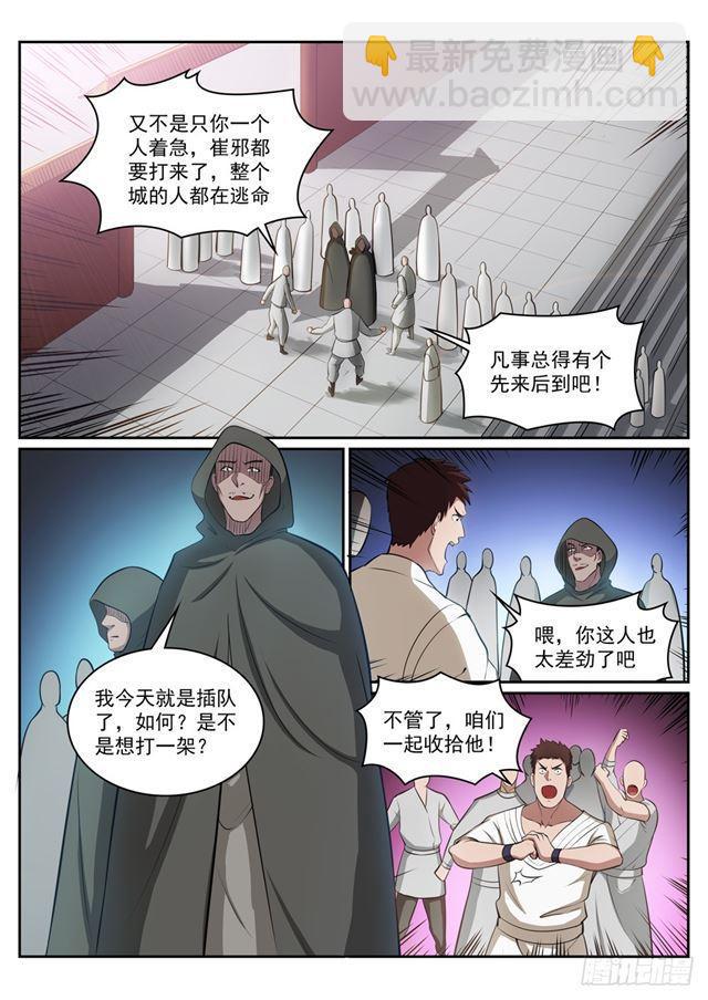 百炼成神 - 第308话 突如其来 - 4