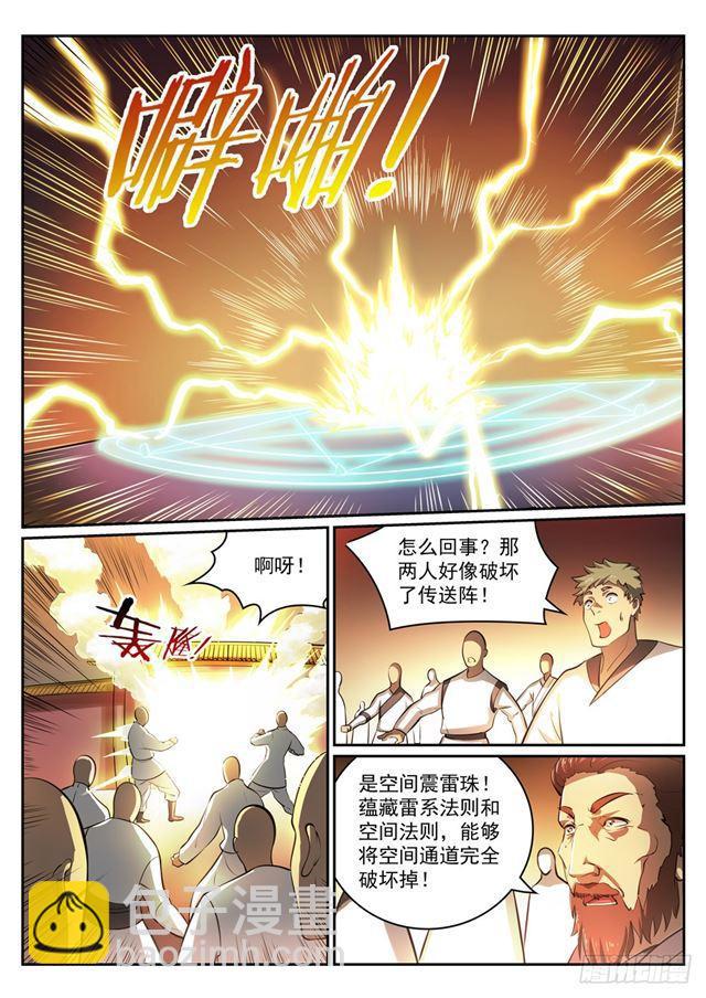 百鍊成神 - 第308話 突如其來 - 3