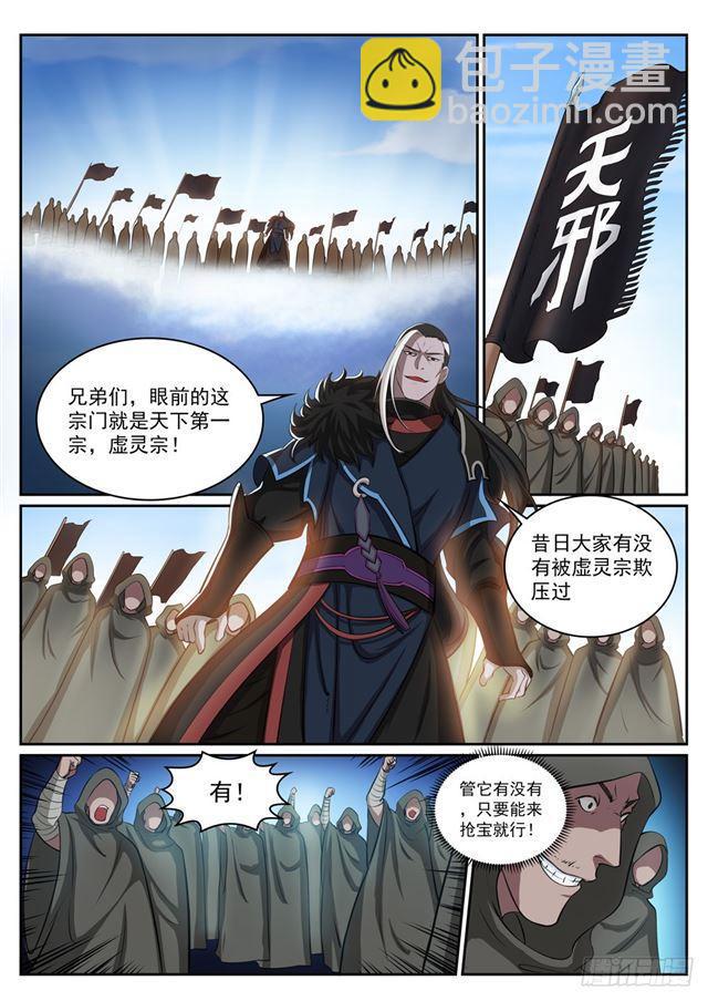 百炼成神 - 第308话 突如其来 - 1