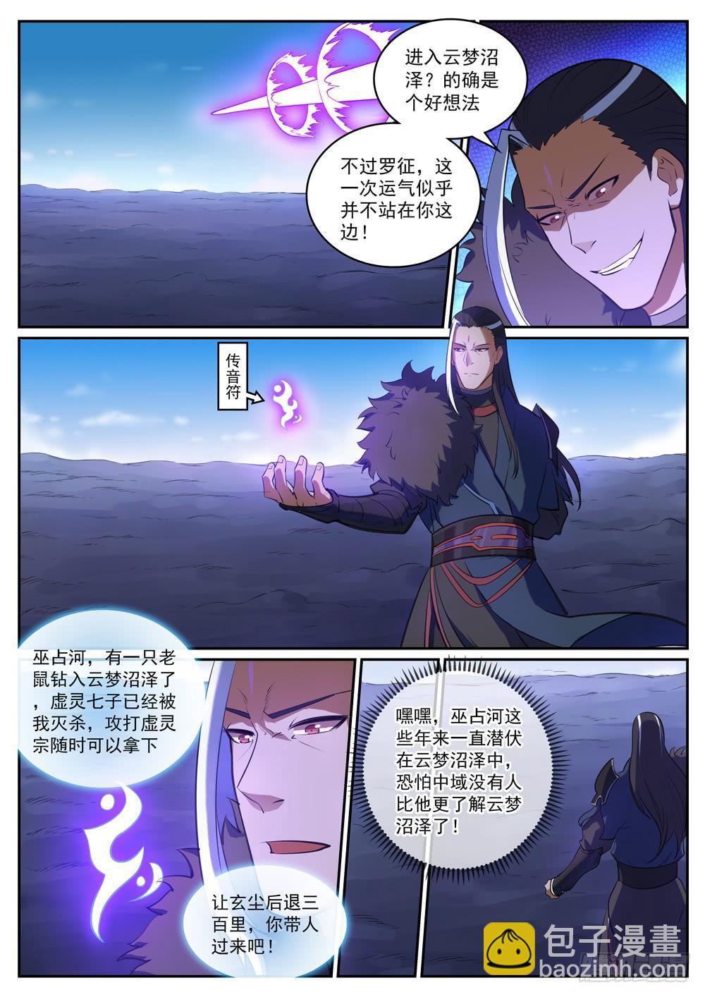 百鍊成神 - 第310話 雲夢沼澤 - 3