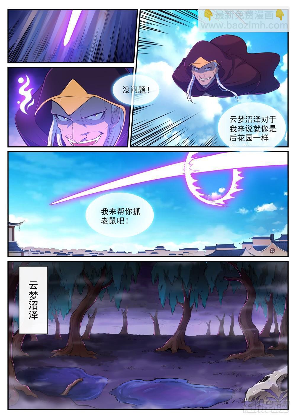 百鍊成神 - 第310話 雲夢沼澤 - 4