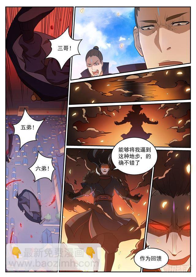 百鍊成神 - 第310話 雲夢沼澤 - 3