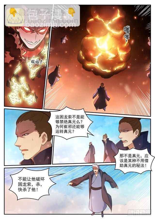 百鍊成神 - 第310話 雲夢沼澤 - 2