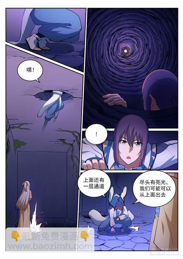 百鍊成神 - 第314話 託付終身 - 1