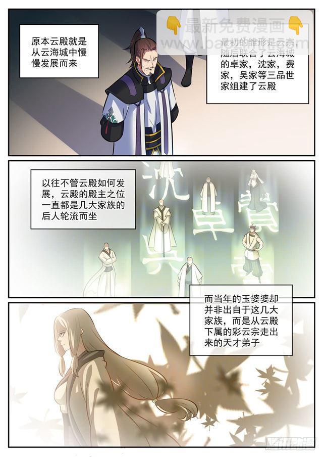 百鍊成神 - 第316話 雲殿叛亂 - 4