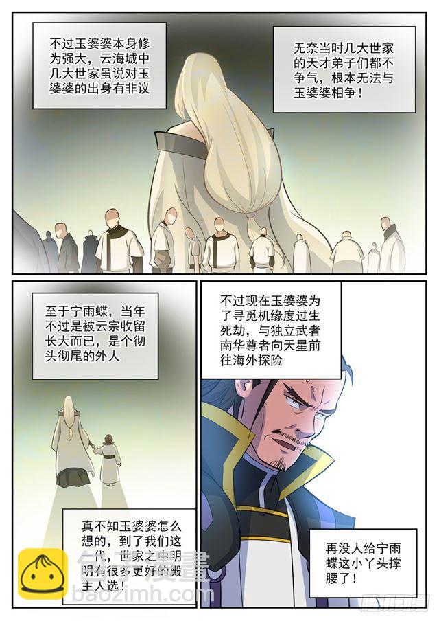 百鍊成神 - 第316話 雲殿叛亂 - 1