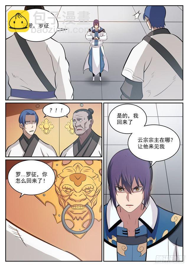 百鍊成神 - 第316話 雲殿叛亂 - 4