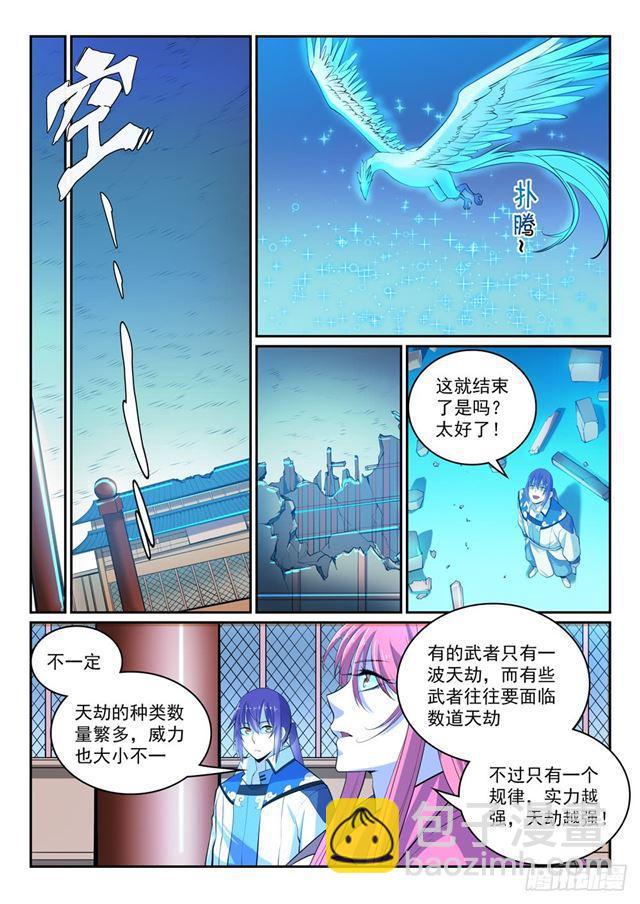 百炼成神 - 第320话 生死天劫 - 1