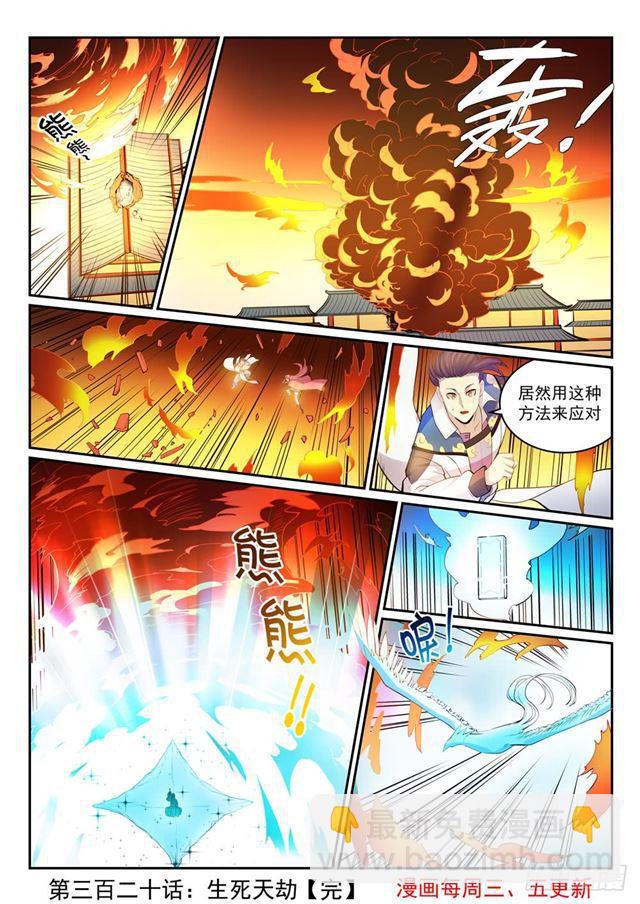 百鍊成神 - 第320話 生死天劫 - 4