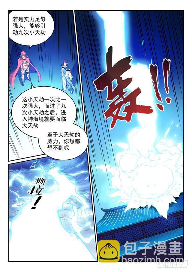 百鍊成神 - 第320話 生死天劫 - 4