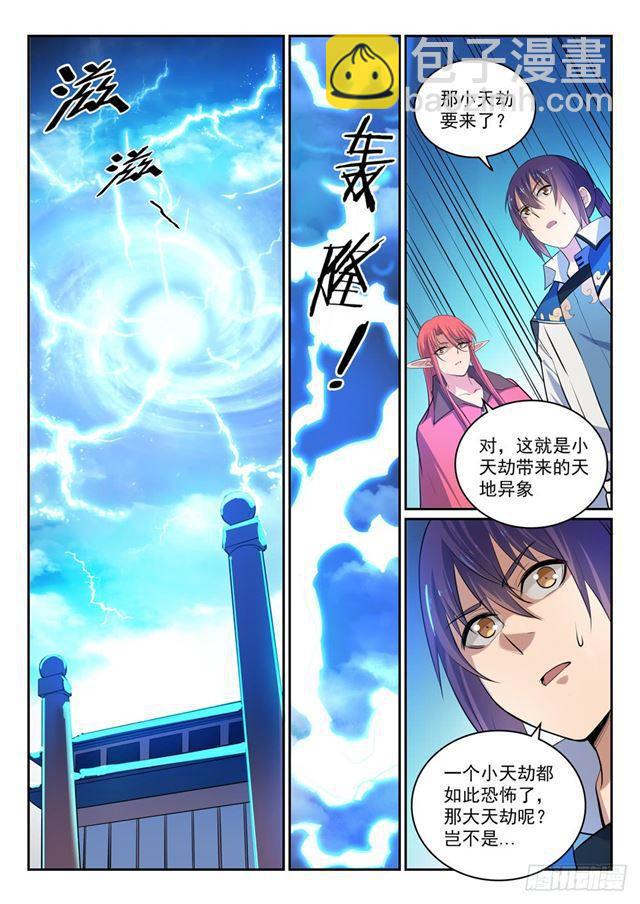 百鍊成神 - 第320話 生死天劫 - 2