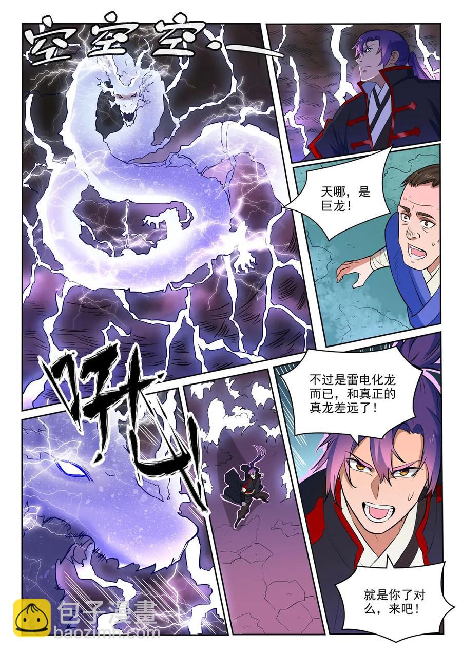 百鍊成神 - 第416話 飛渡天劫 - 3