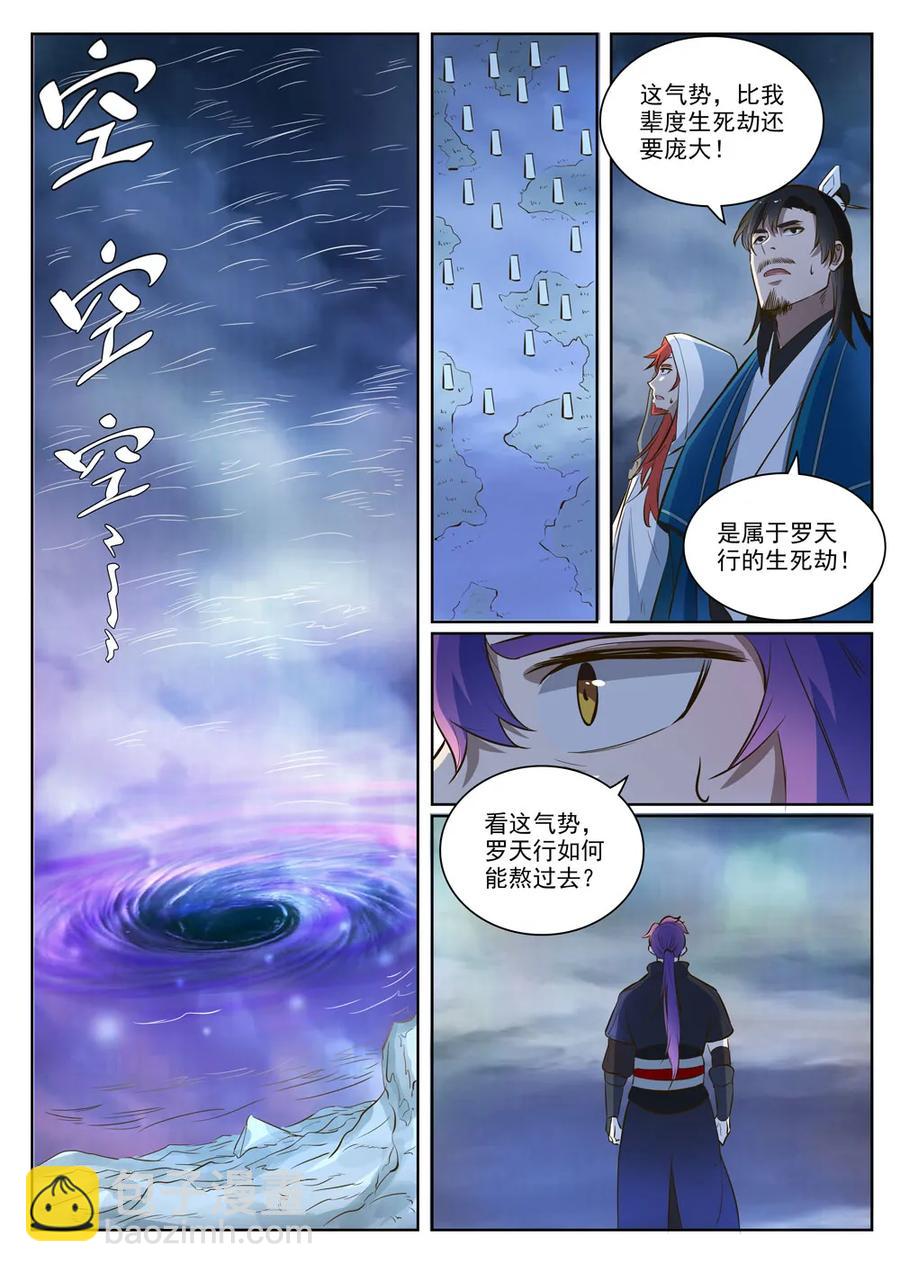 百鍊成神 - 第416話 飛渡天劫 - 2