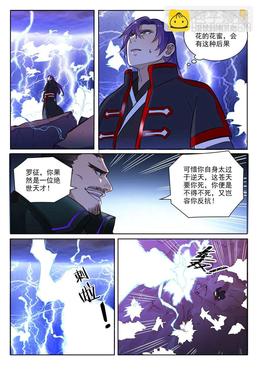 百鍊成神 - 第416話 飛渡天劫 - 2