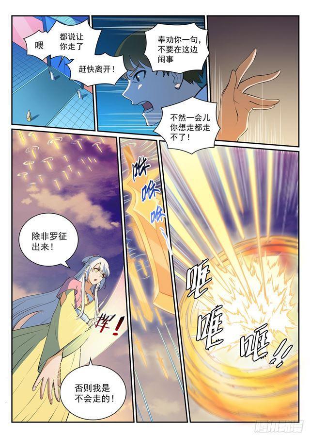 百鍊成神 - 第326話 千里尋人 - 1